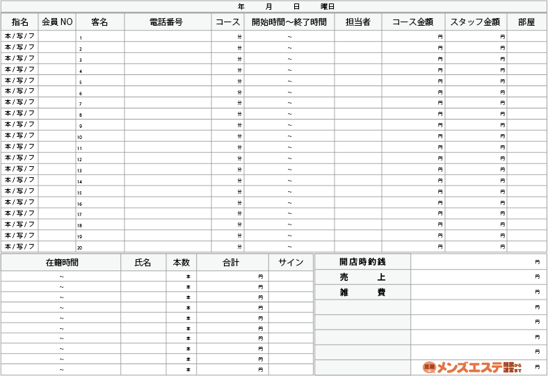 予約受付表1