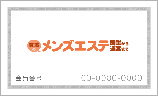 会員カード表