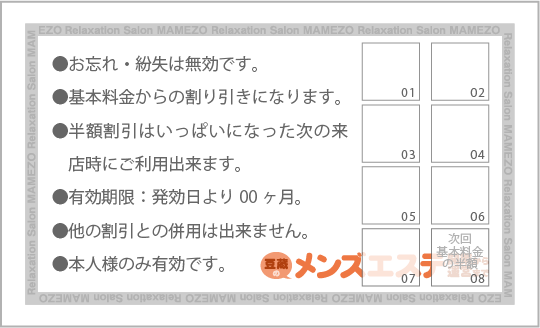 会員カード裏
