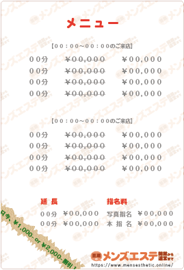 メニュー（値段表）